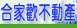 好房屋不動產辦公室土地租售資訊網
